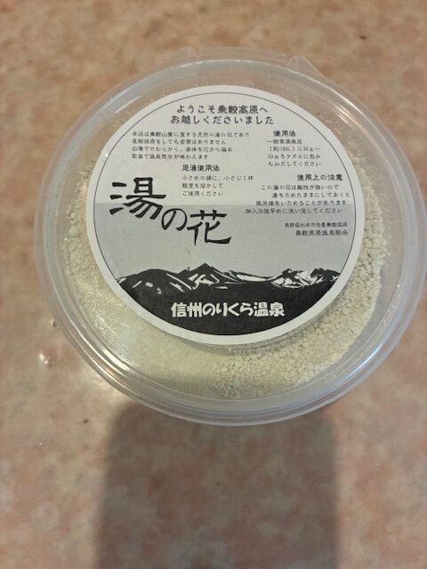 信州のりくら温泉湯の花